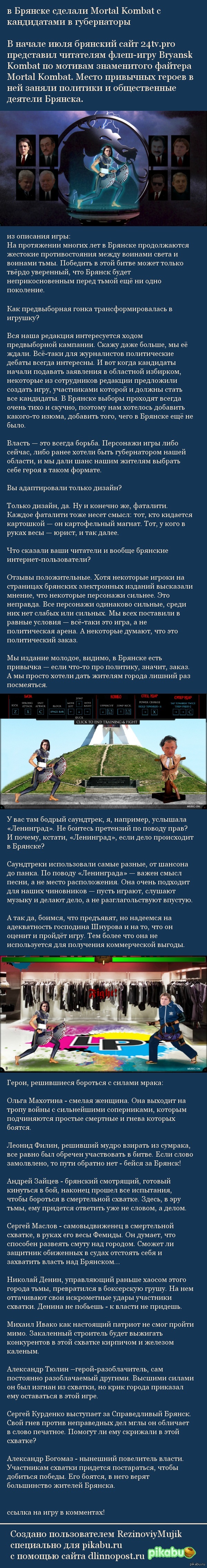 � ������� ������� Mortal Kombat � ����������� � �����������