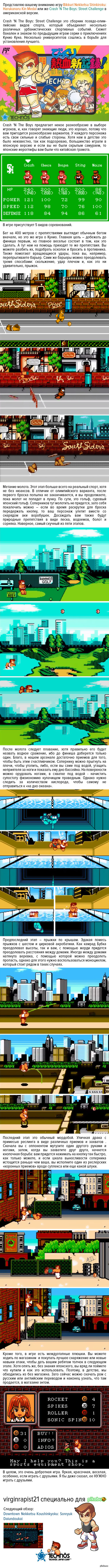 Crash 'N The Boys: Street Challenge