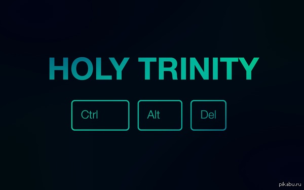 Holy trinity - Троица, Holy trinity, Ctrl Alt Del, Гик, Горячие клавиши