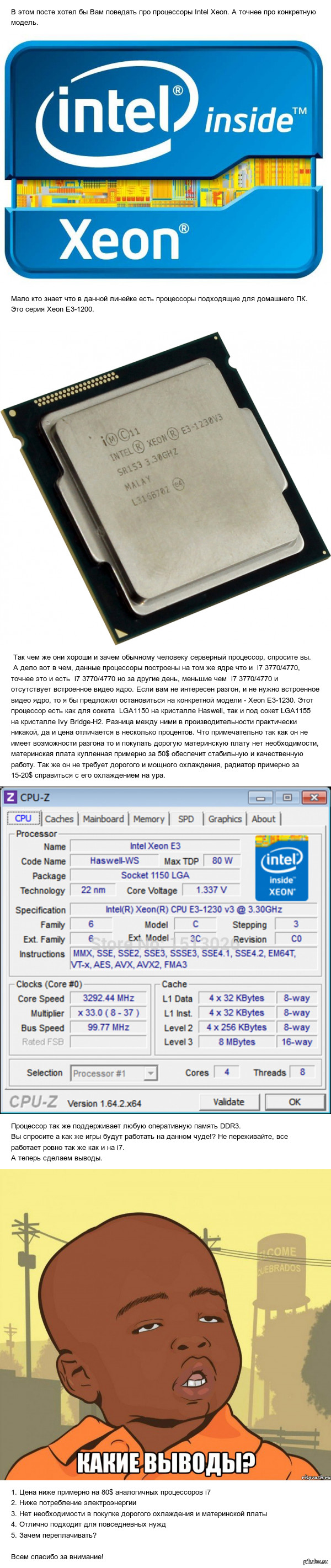 Xeon: истории из жизни, советы, новости, юмор и картинки — Лучшее | Пикабу