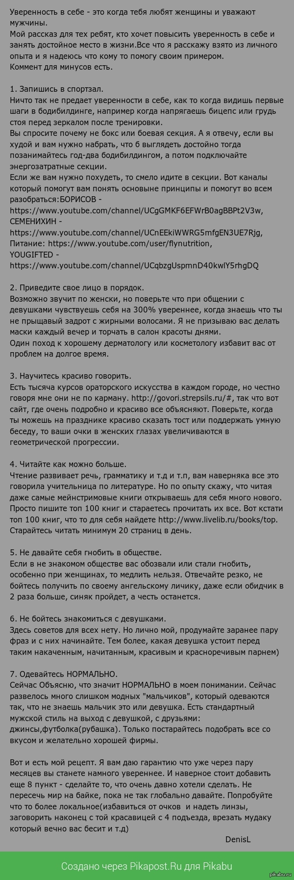 Как обрести уверенность в себе. Проверено на лично опыте) Коммент для  минуса внутри. | Пикабу