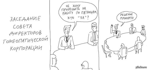 Вся суть гомеопатии | Пикабу