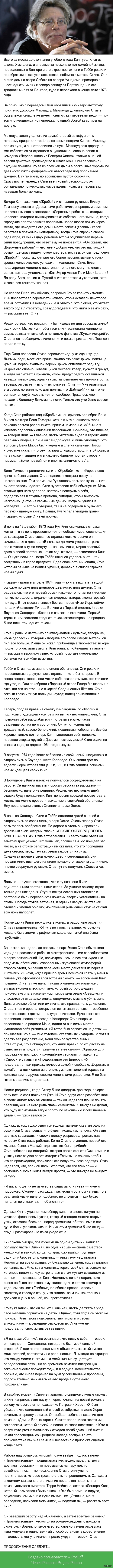 Сердце, в котором живет страх. Стивен Кинг: жизнь и творчество. Часть 24 и  25. Автор: Лайза Роугек. ОЧЕНЬ ДЛИННОПОСТ!!! | Пикабу