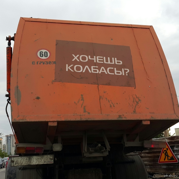 Праздник приносит и вкус бодрящий, мусоровоз всегда меняющий.