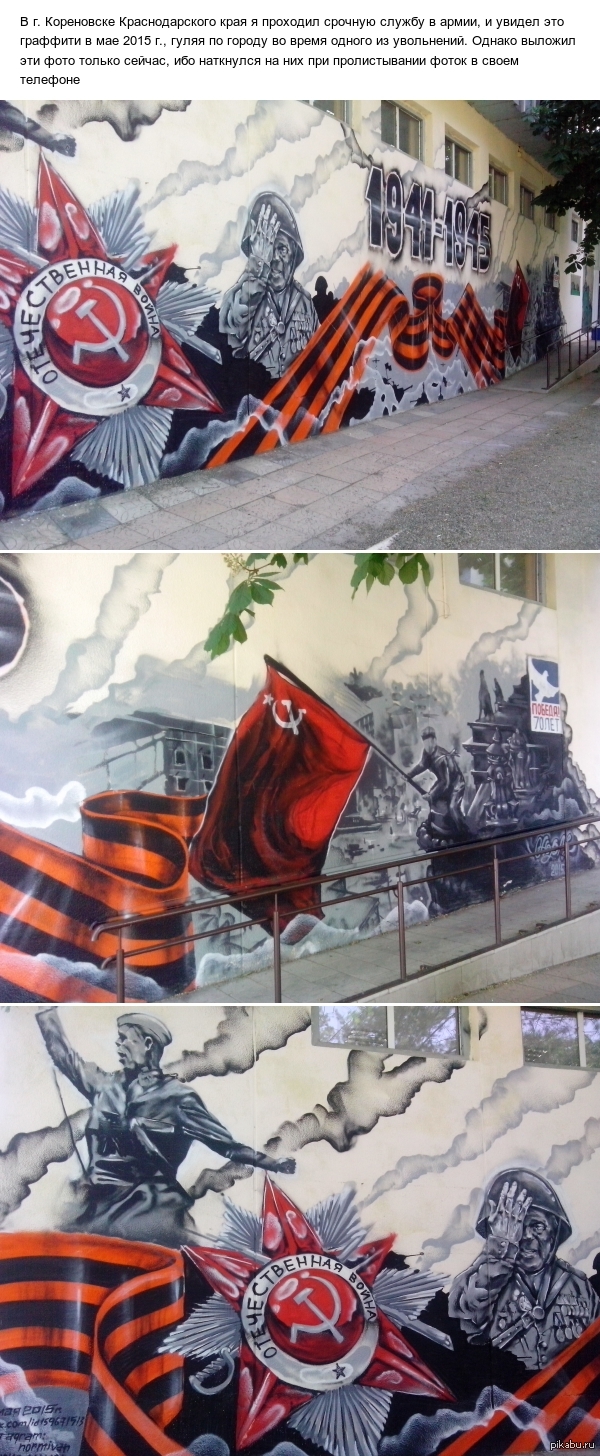 Граффити к 70-летию Победы в г. Кореновск