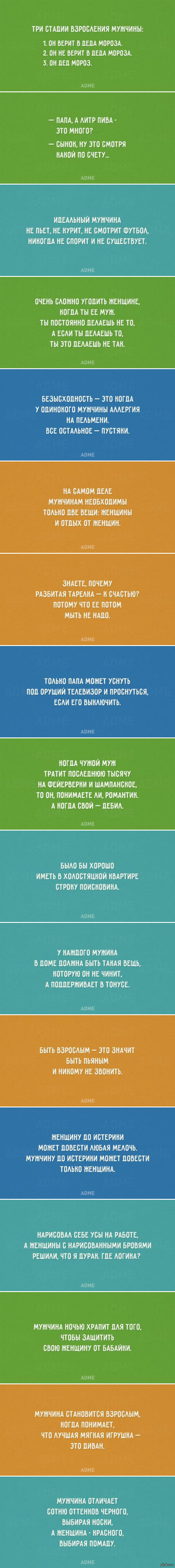 "Мужские глупости"