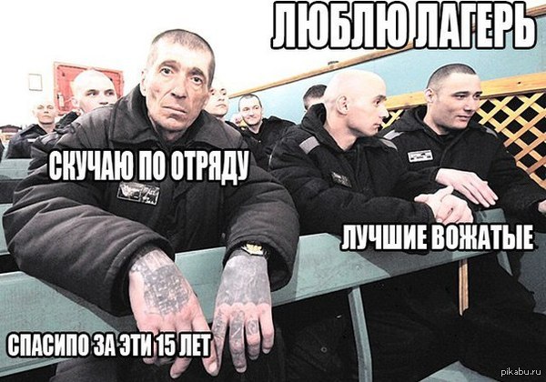 Лагерь лучший...говорили они