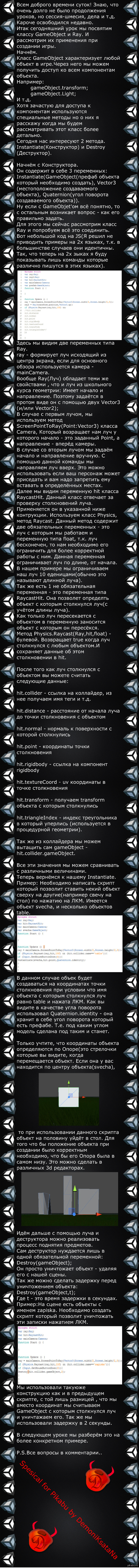 GameDev.Unity3d.Урок5.Ray,Конструктор и Деструктор объектов.