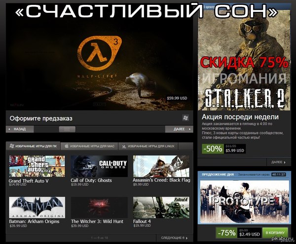 Сон, который почти стал явью