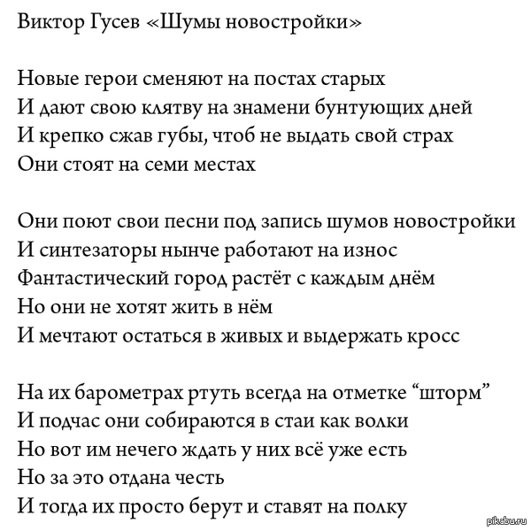 Такто я тексты для рэпчика пишу,у меня клевые тексты получаются. Ложная скромность мне ни к чему. Можете заценить новый,думаю всяка шедевр!