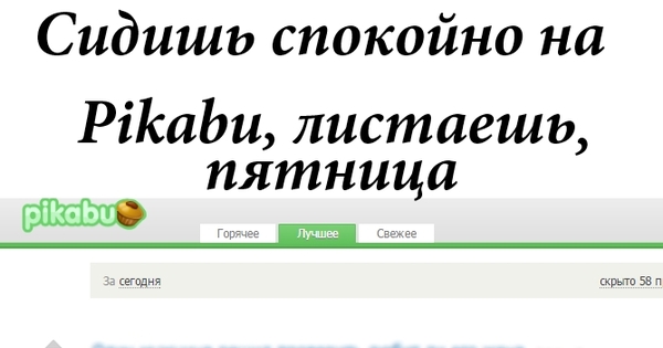 Пикабу горячее свежее читать
