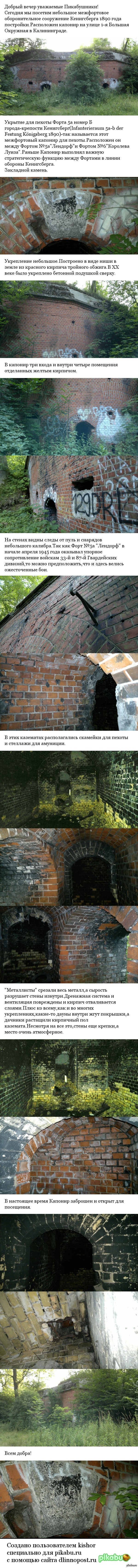 Межфортовое укрепление 1890 года постройки.Калининград.История штурма и осмотр оставшихся укреплений.