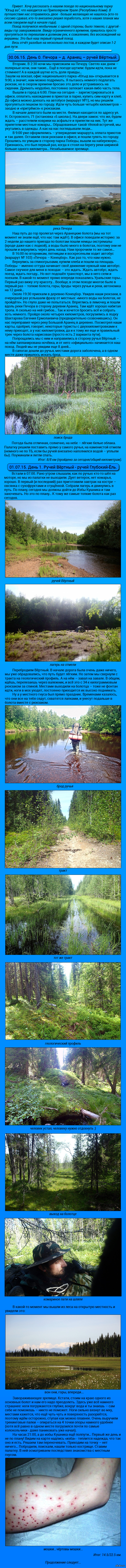 Нац. парк "Югыд ва", Приполярный Урал.