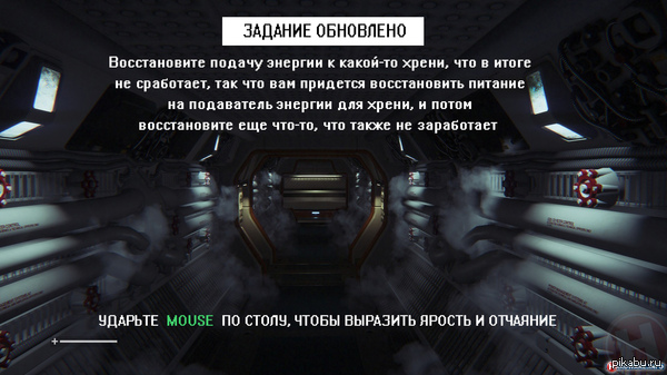 Alien: Isolation (суть заданий)