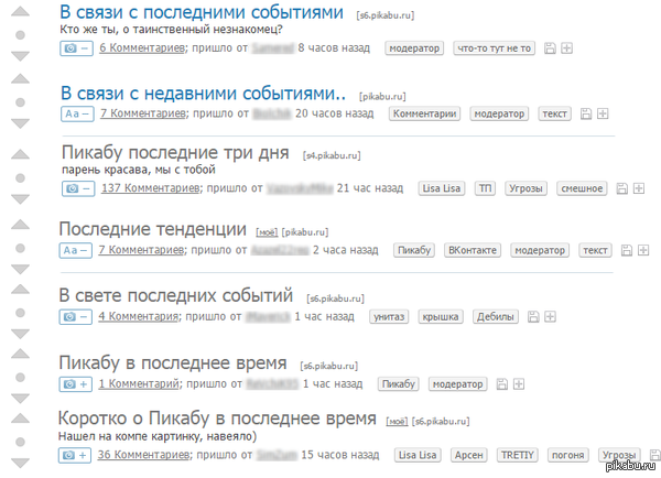 В последнее время на Пикабу.