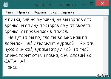 Басня | Пикабу