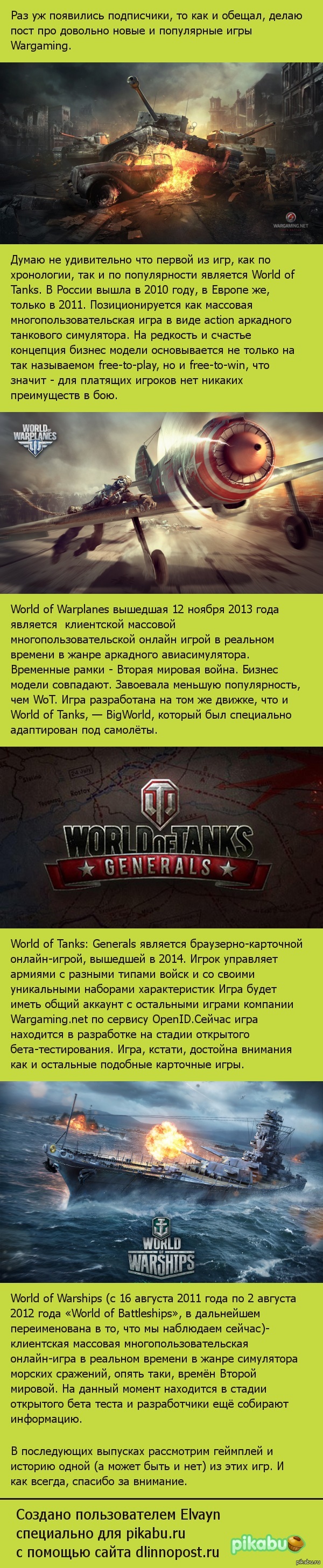 Продолжаем исследовать мир Wargaming.net