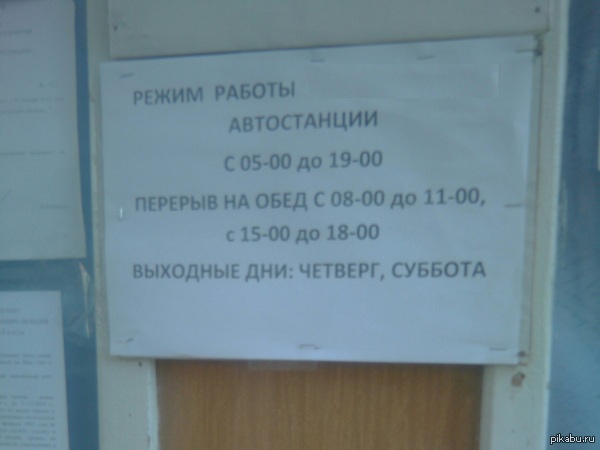 Сфоткала расписание работы автовокзала в родном городе