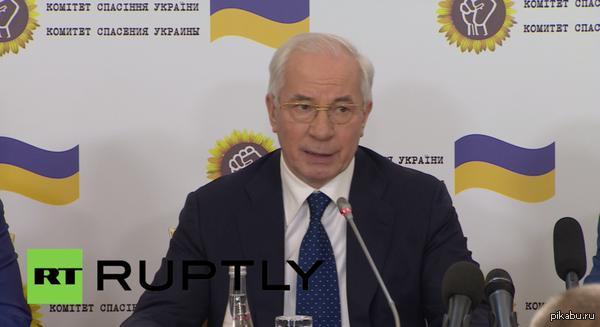 Николай Азаров объявил о создании Комитета спасения Украины