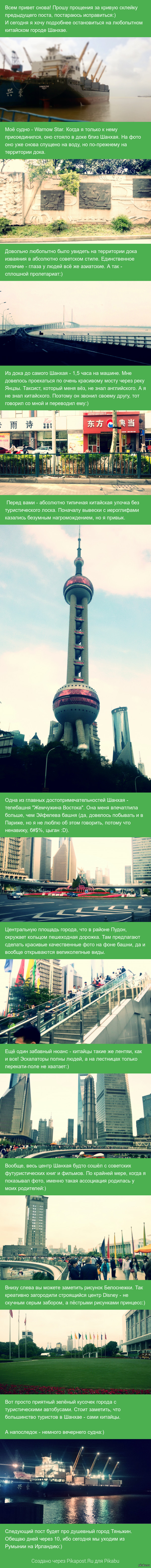 Шанхай глазами моряка