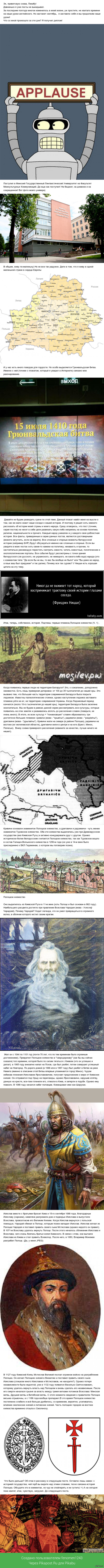 История Беларуси | Пикабу