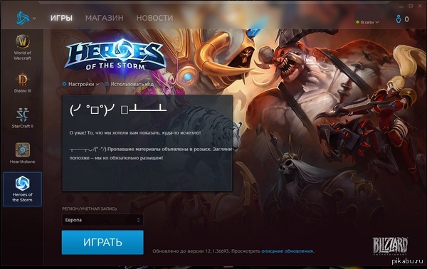 ��� �������� � Blizzard