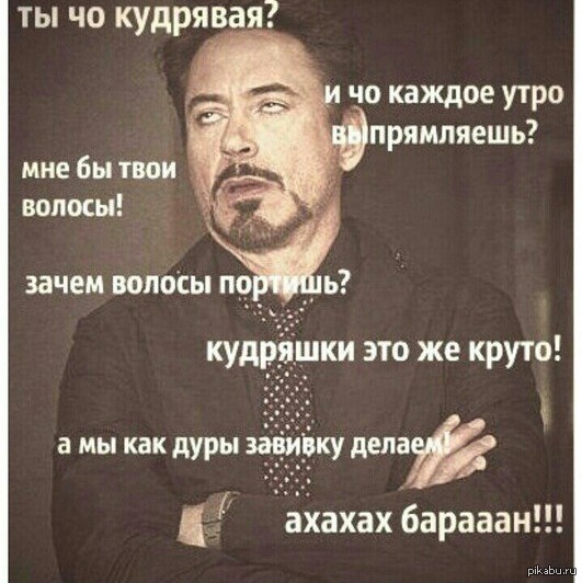 Кудрявые меня поймут ) | Пикабу