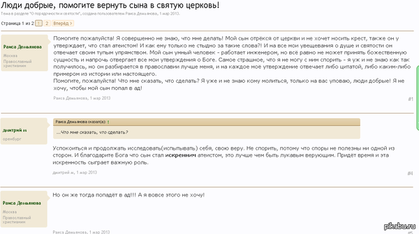 Злосчастный атеизм.