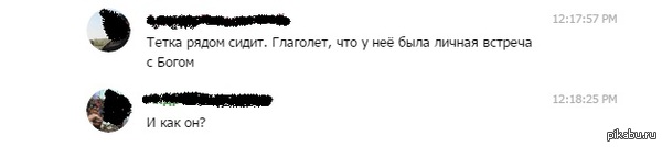 Встреча.
