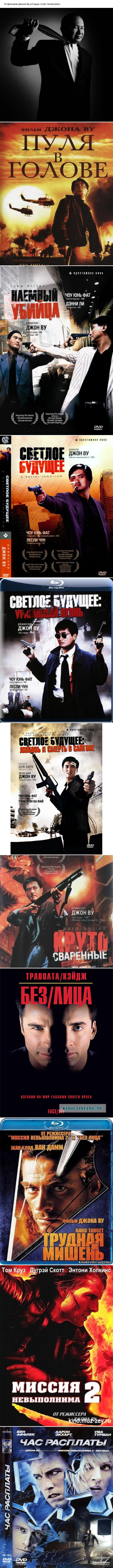 Мастер боевиков Джон Ву