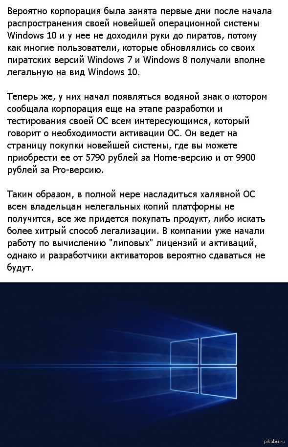 Microsoft   Windows 10    Windows 7  8 : http://www.msinsider.ru/page19088-microsoft_nachala_deaktivatsiyu_windows_10_ustanovlennuyu_na_piratskie_windows_7_ili_8