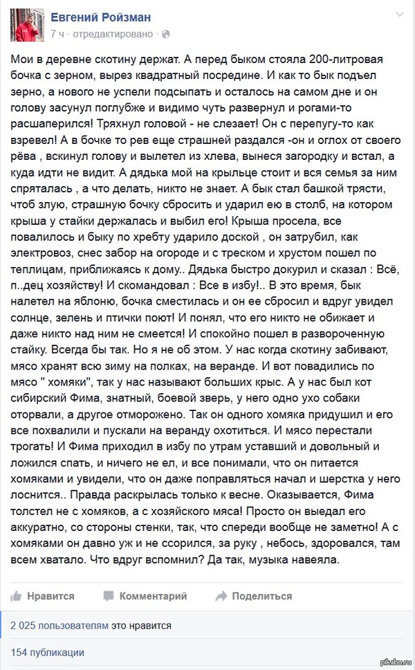 Когда глава города простой человек, просто пишет рассказ в Facebook