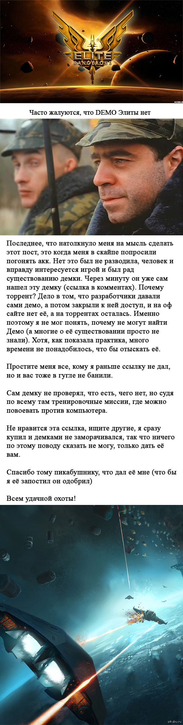 Elite: Dangerous DEMO