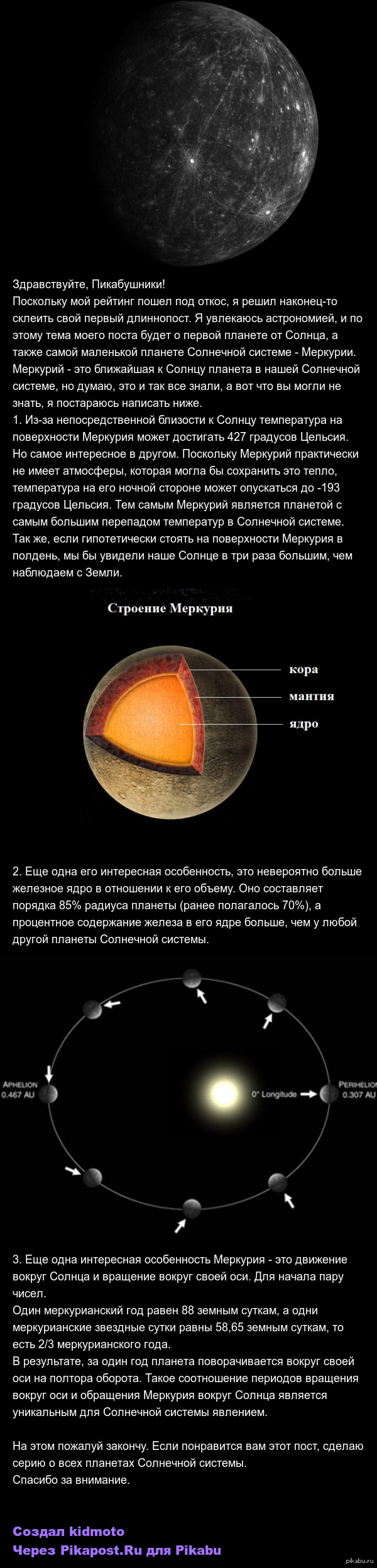 Меркурий | Пикабу