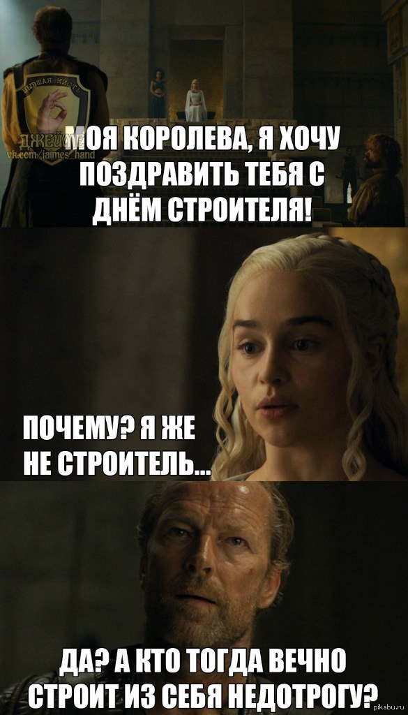 С днем строителя!