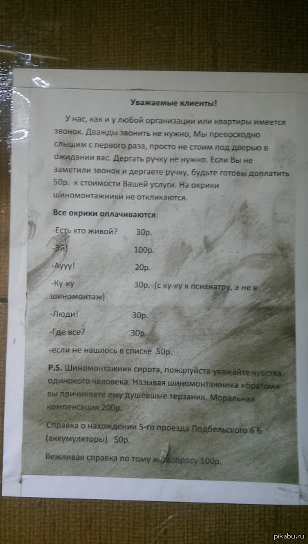 Вот такие ранимые шиномонтажники с юмором