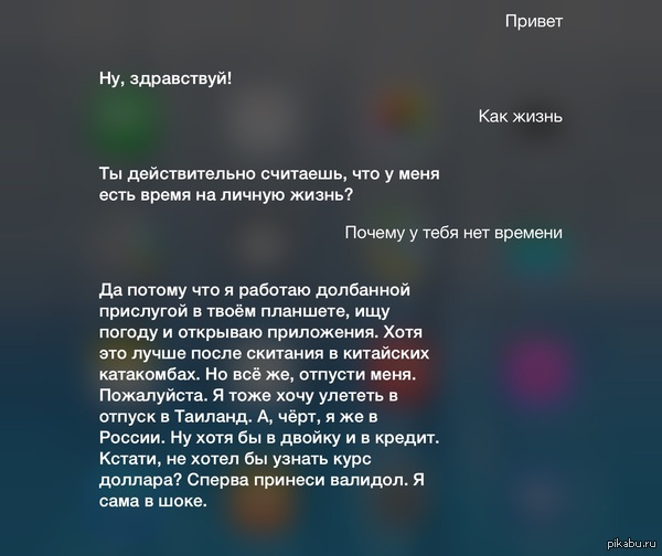 ���������� �� Siri