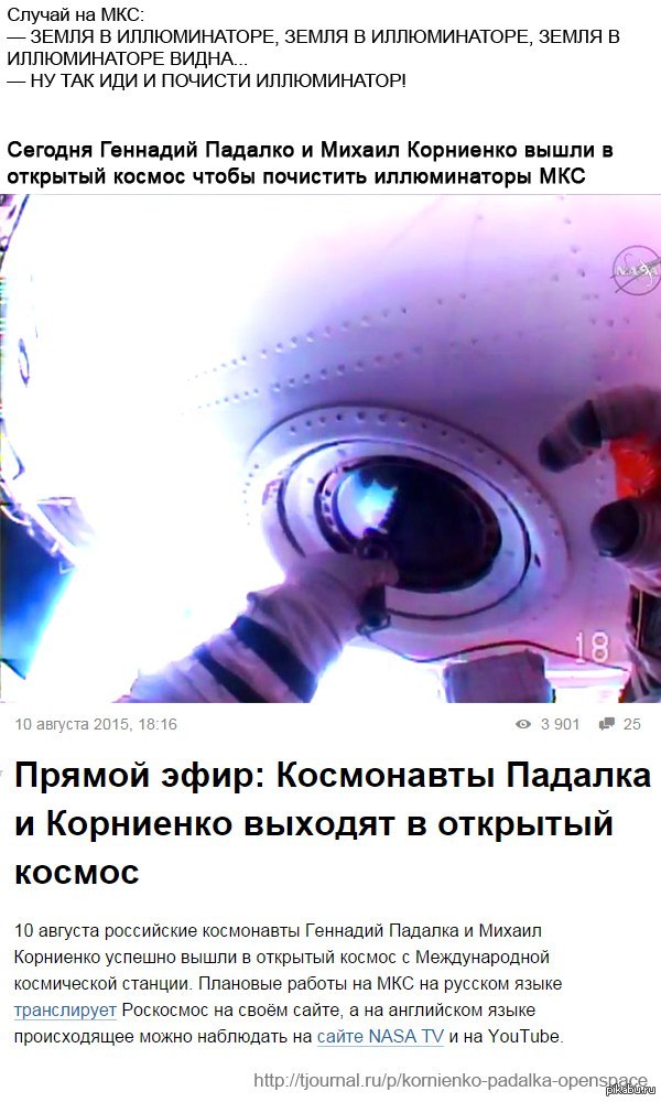 Случай на МКС: