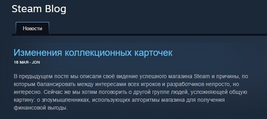 Новое изменение в Steam. Теперь обновление коснулось коллекционных карточек. - Steam, Карточки, Информация