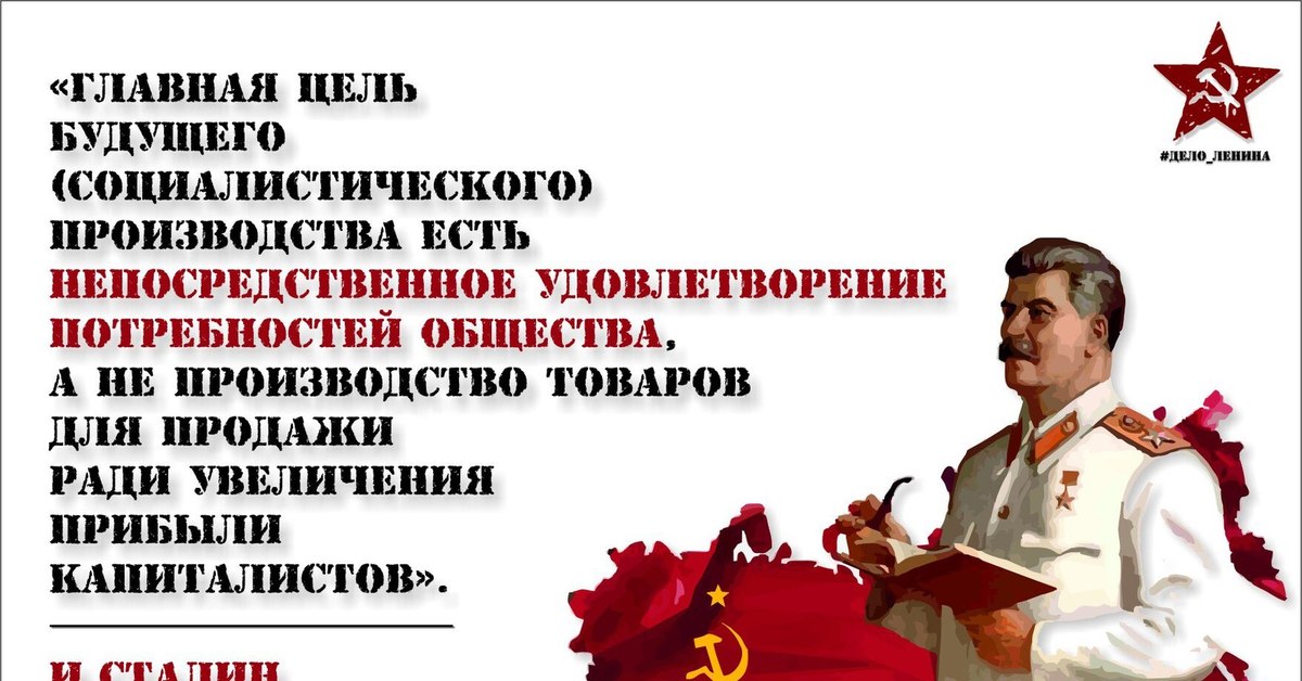 Сталин будущего. Социализм. Сталин о социализме. Социалистический капитализм. Строительство социализма и коммунизма.