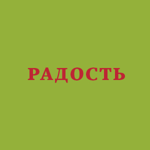 Пикабушник, скажи, что ты видишь? - Моё, Цвет, Эмоции, Помощь, Дизайн, Ассоциации