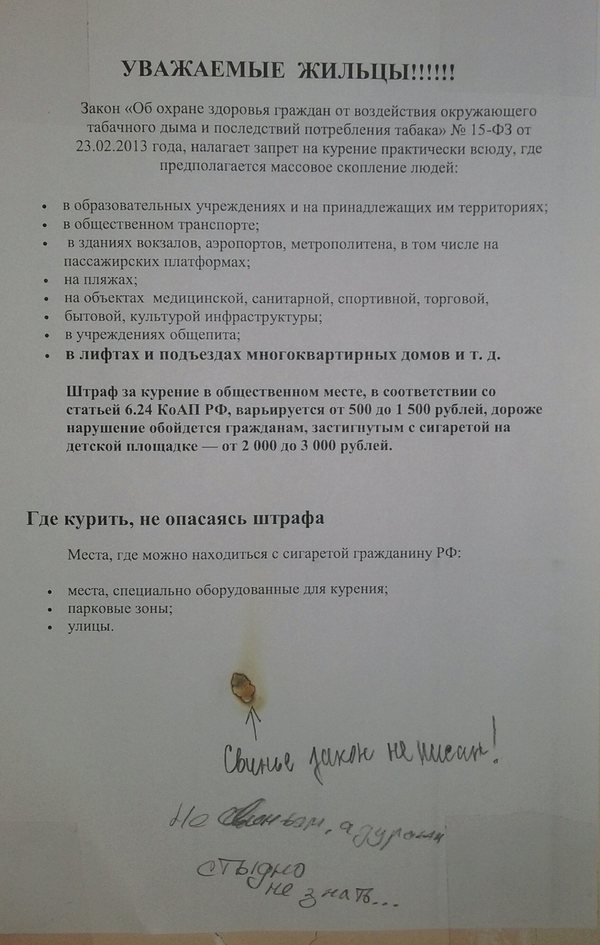 Как мы пытались бороться с курением в подъезде.