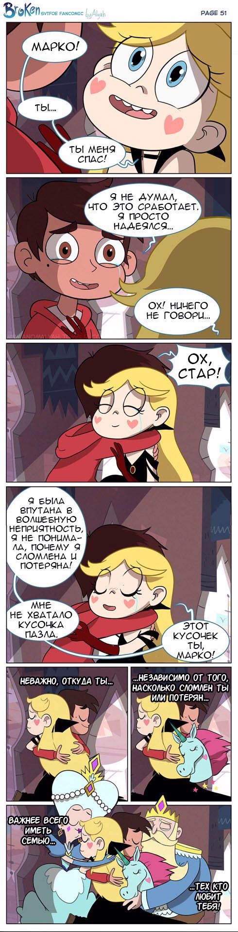 Broken//Разбитое сердце (эпилог) - Star vs Forces of Evil, Star Butterfly, Marco Diaz, Шиппинг, Длиннопост