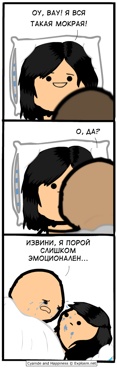 Мокрая - Комиксы, Cyanide and Happiness