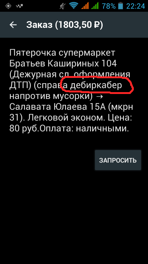 seem smarter - My, Chelyabinsk, Screenshot