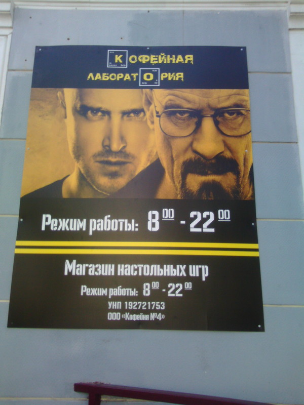 Just a coffee shop - Longpost, Belarus, coffee house, Jesse Pinkman, Heisenberg, Breaking Bad, My