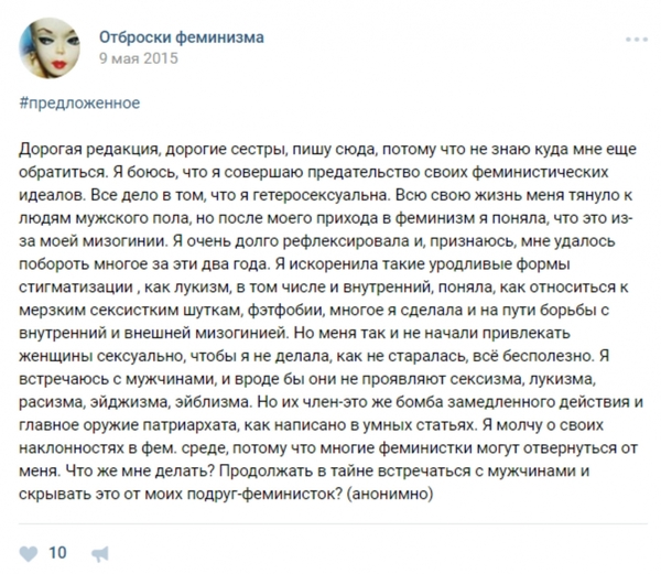 Доказательство, что феминизм - это секта. - Секта, Скриншот, Феминизм, Псевдофеминизм, ВКонтакте