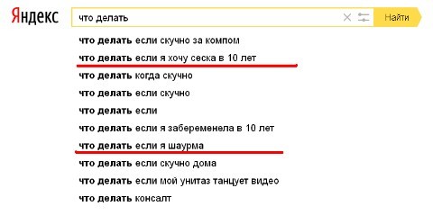 Современные дети делятся на 2 типа... - Дети, Куда катится мир, Запросы, Интернет, Яндекс