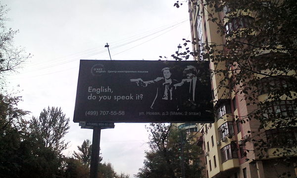 Advertising geniuses of the city of Reutov - English language, Advertising, Reutov, Laugh, My, Bank