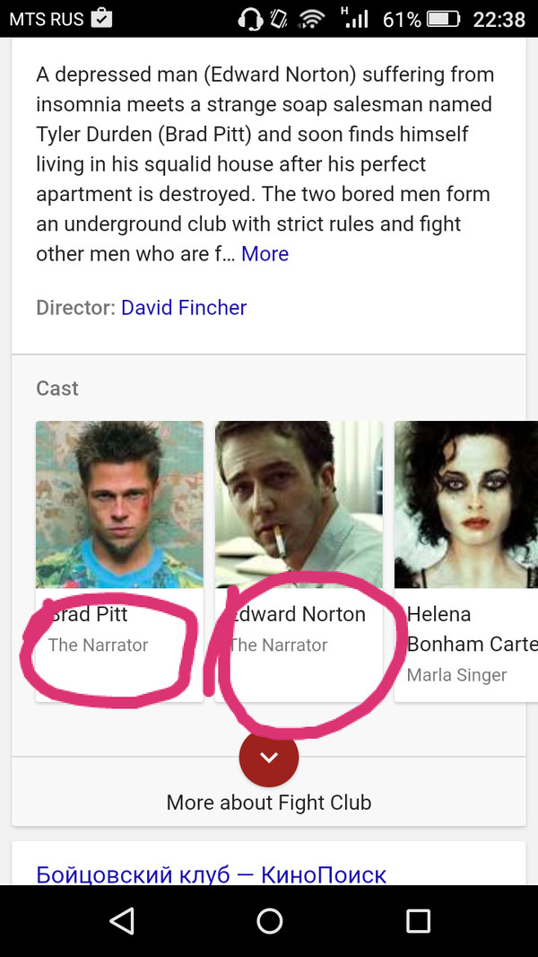 Spoiler or easter egg? - My, Google, Movies, Fight club, Fight Club (film)